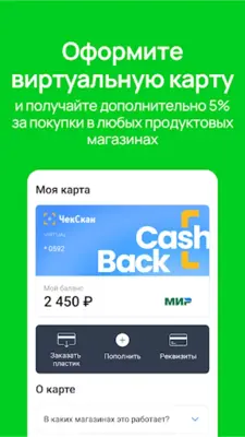 ЧекСкан кэшбэк за покупки android App screenshot 0