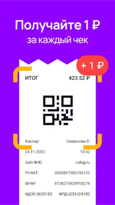 ЧекСкан кэшбэк за покупки android App screenshot 2