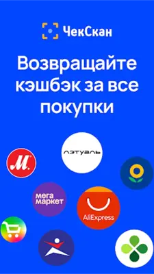 ЧекСкан кэшбэк за покупки android App screenshot 4